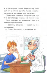 Нарочно не придумаешь - Фото 5