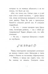 Нарочно не придумаешь - Фото 11
