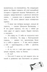 Нарочно не придумаешь - Фото 12