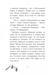 Нарочно не придумаешь - Фото 13