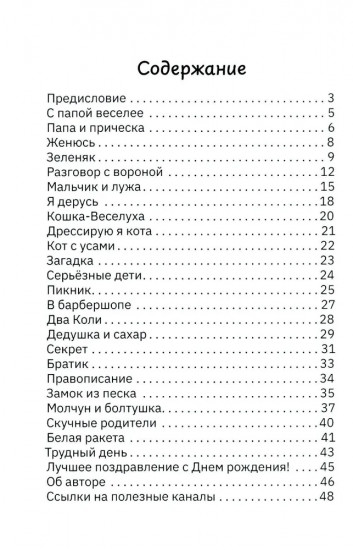 С папой веселее