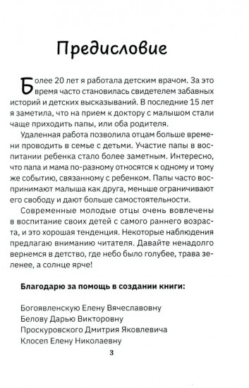 С папой веселее