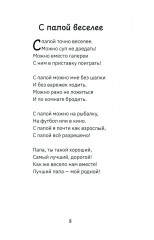 С папой веселее - Фото 3