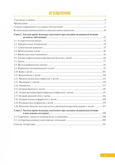 Тактика врача-педиатра участкового