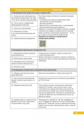Тактика врача-педиатра участкового - Фото 3