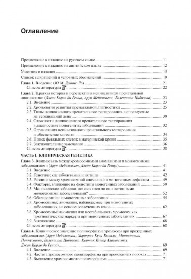 Пренатальная диагностика генетических аномалий