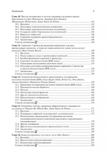 Пренатальная диагностика генетических аномалий