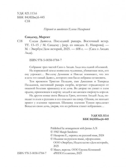 Следы Дьявола. Последний рыцарь. Восточный ветер. Том 13-15