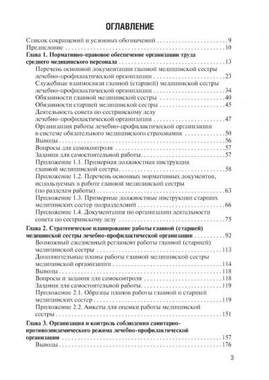 Организация сестринской деятельности