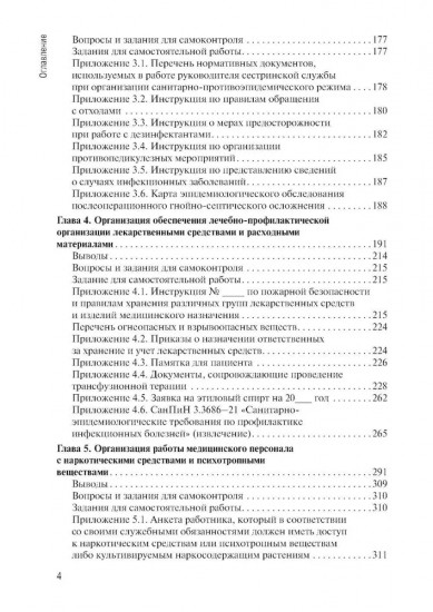 Организация сестринской деятельности