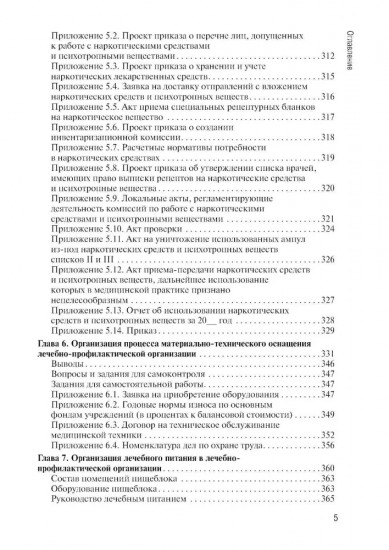Организация сестринской деятельности