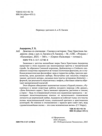 Девочка со спичками. Сказки и истории