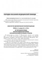 Урология. Стандарты медицинской помощи. Критерии оценки качества. Фармакологический справочник - Фото 4