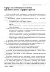 Урология. Стандарты медицинской помощи. Критерии оценки качества. Фармакологический справочник - Фото 5