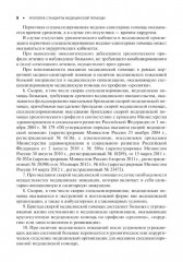 Урология. Стандарты медицинской помощи. Критерии оценки качества. Фармакологический справочник - Фото 6