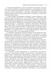 Урология. Стандарты медицинской помощи. Критерии оценки качества. Фармакологический справочник - Фото 7