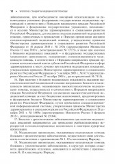 Урология. Стандарты медицинской помощи. Критерии оценки качества. Фармакологический справочник - Фото 8