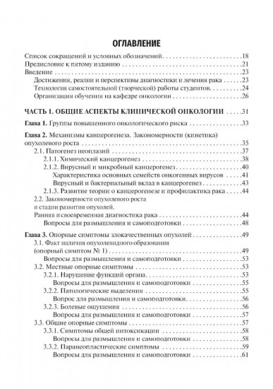 Онкология