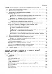 Онкология - Фото 2