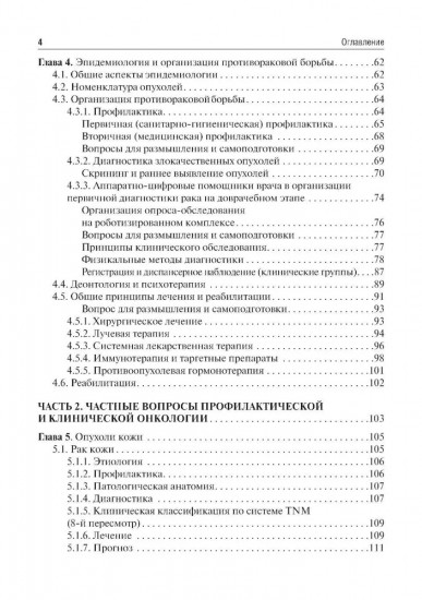 Онкология