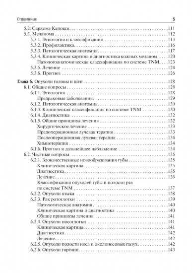 Онкология