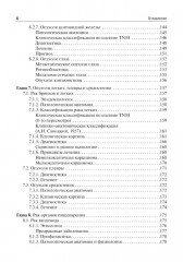 Онкология - Фото 4