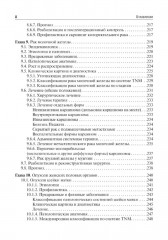 Онкология - Фото 6