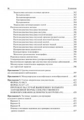 Онкология - Фото 12