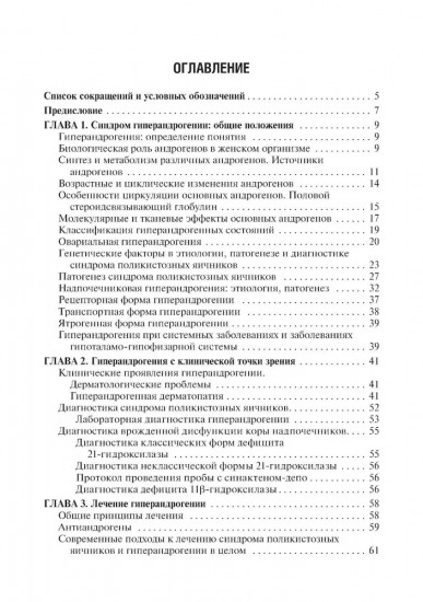 Гиперандрогения и репродуктивное здоровье женщины