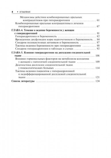 Гиперандрогения и репродуктивное здоровье женщины