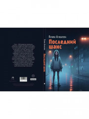 Последний шанс - Фото 9