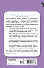 Афоризмы великих людей. Книга на шнурке - Фото 1
