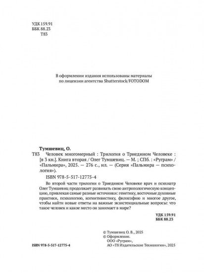 Человек многомерный. Книга 2