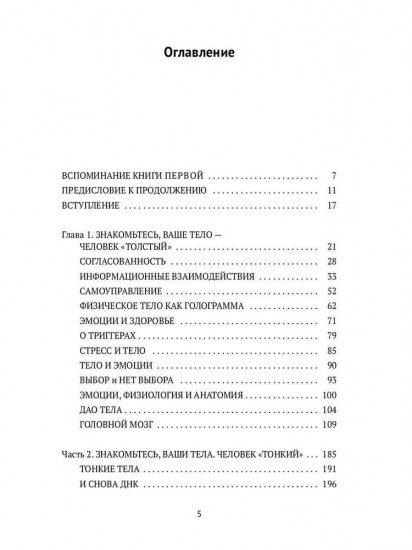 Человек многомерный. Книга 2