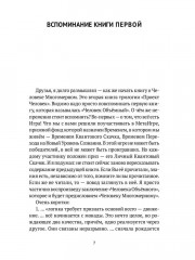 Человек многомерный. Книга 2 - Фото 5