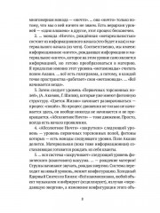 Человек многомерный. Книга 2 - Фото 6
