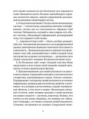 Человек многомерный. Книга 2 - Фото 7