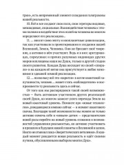 Человек многомерный. Книга 2 - Фото 8