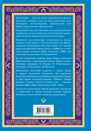 Шатёр мудрости. Рубаи