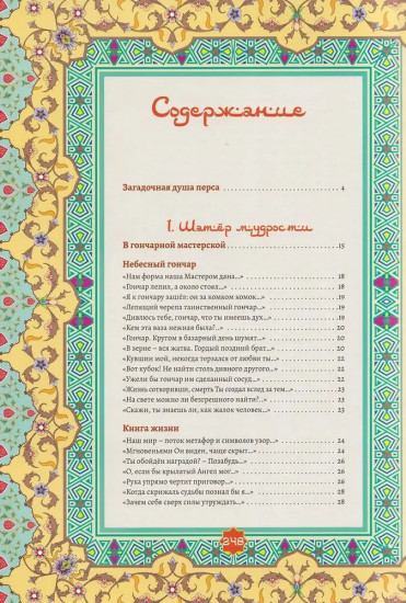 Шатёр мудрости. Рубаи
