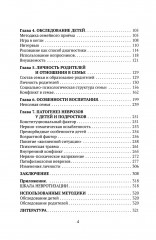 Неврозы у детей и подростков. Анамнез, этиология и патогенез - Фото 2