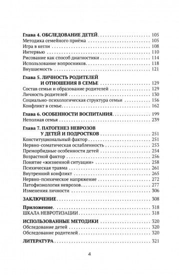 Неврозы у детей и подростков. Анамнез, этиология и патогенез