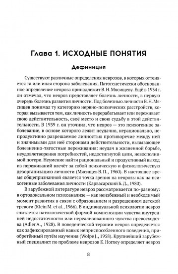 Неврозы у детей и подростков. Анамнез, этиология и патогенез