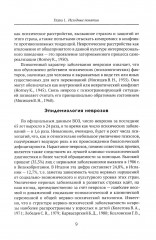 Неврозы у детей и подростков. Анамнез, этиология и патогенез - Фото 4