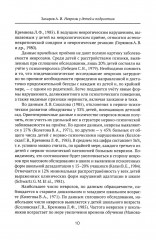 Неврозы у детей и подростков. Анамнез, этиология и патогенез - Фото 5