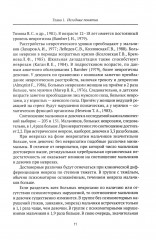 Неврозы у детей и подростков. Анамнез, этиология и патогенез - Фото 6
