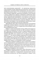 Неврозы у детей и подростков. Анамнез, этиология и патогенез - Фото 7