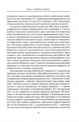 Неврозы у детей и подростков. Анамнез, этиология и патогенез - Фото 8