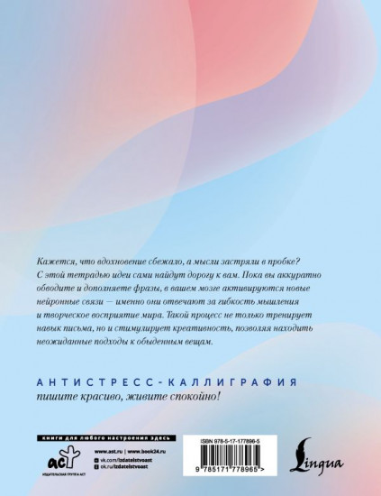Взрослые прописи для вдохновения