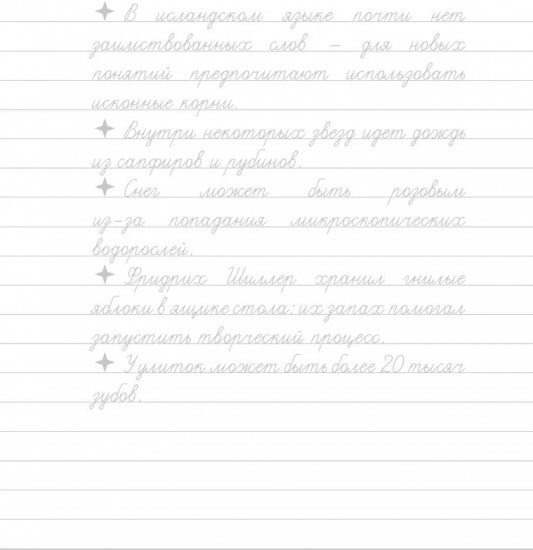 Взрослые прописи для вдохновения